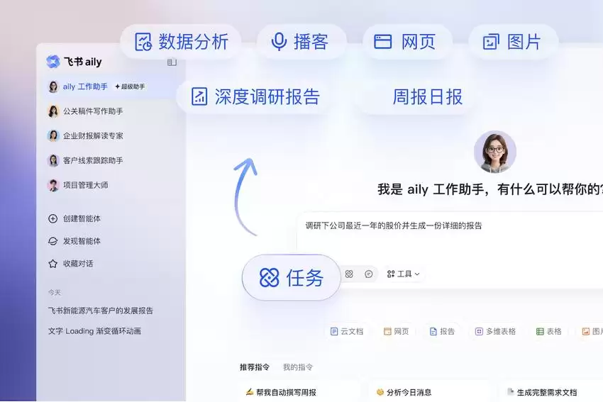 飞书企业级 AI 助手能力升级，aily 工作助手能运行代码、处理数据