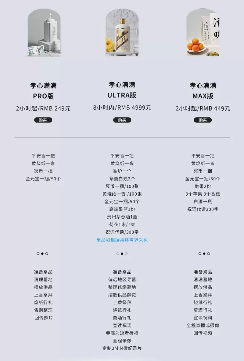 UU 跑腿推出清明代祭扫服务,顶配 ULTRA 版 4999 元含 1 瓶茅台