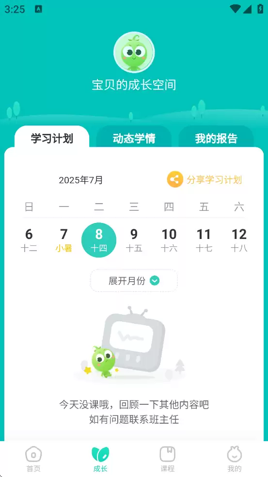 蹦豆素质家长端app功能介绍