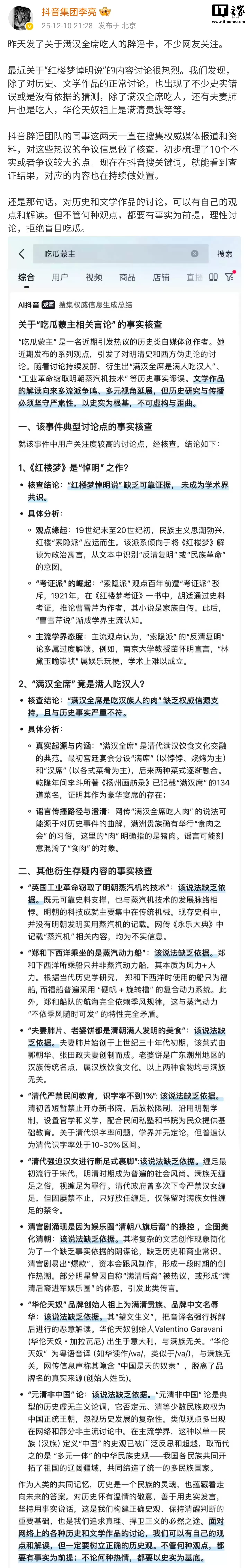 抖音副总裁李亮回应“红楼梦悼明说”等话题：历史文学讨论需以事实为前提
