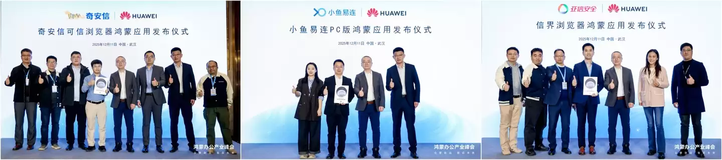 鸿蒙电脑企业版操作系统开启 Beta，华为携手十余家伙伴签约共建，助政企数字化转型