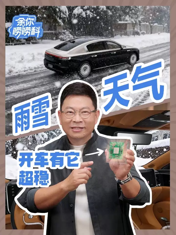 业界独创六合一全域融合架构：华为余承东揭秘尊界S800轿车“超级大脑”芯片