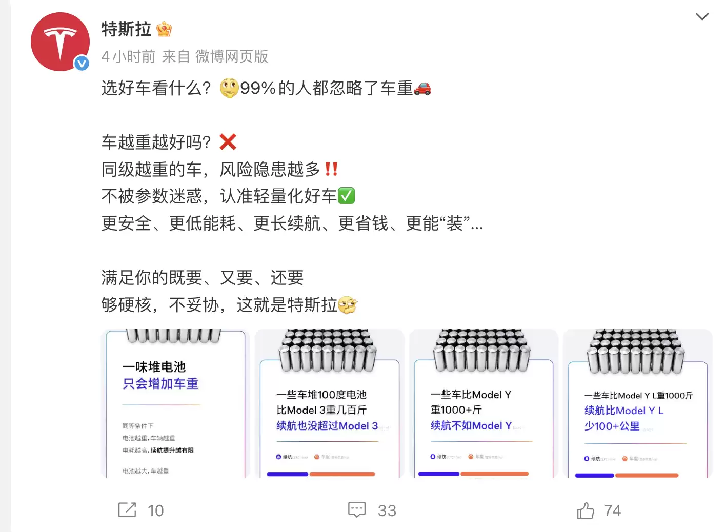 为啥不“堆大电池”不上“冰箱彩电大沙发”？特斯拉：为了安全和效率