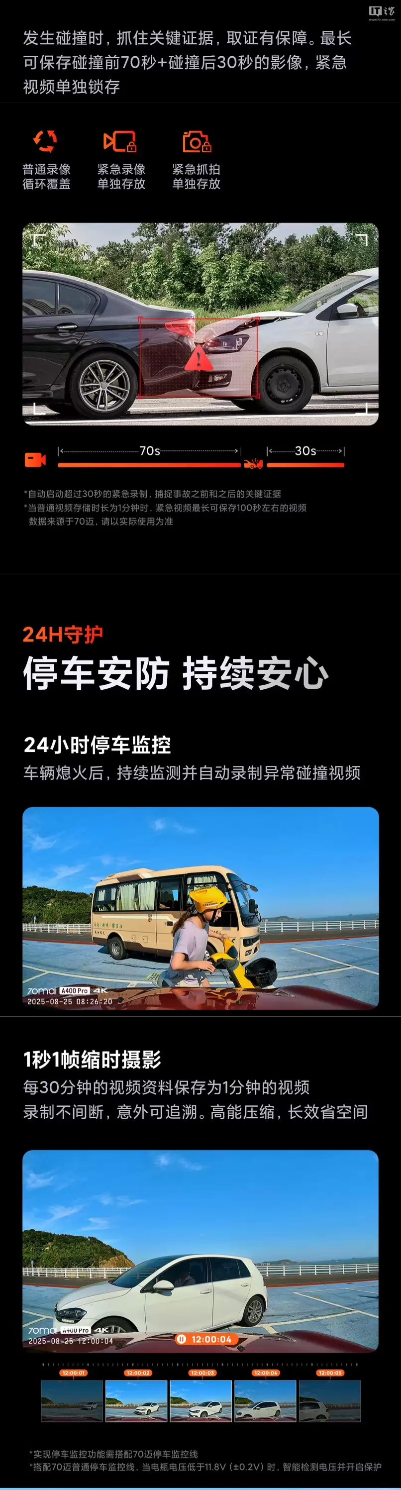 70 迈 A400 Pro 行车记录仪上架：智能 HDR、超级电容，299 元起