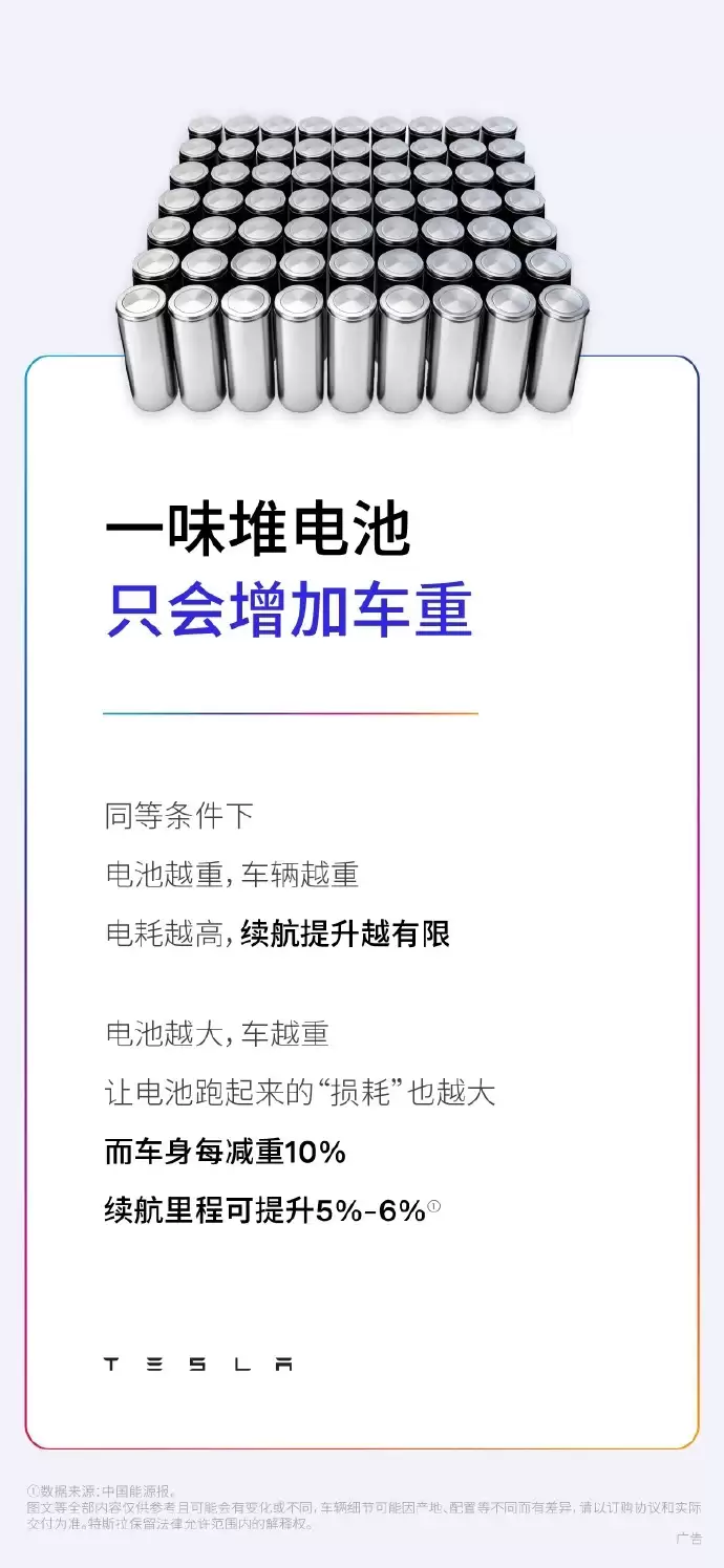 为啥不“堆大电池”不上“冰箱彩电大沙发”？特斯拉：为了安全和效率