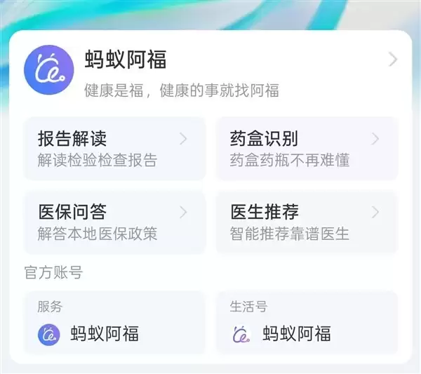 蚂蚁阿福上线健康小目标 助力科学养生