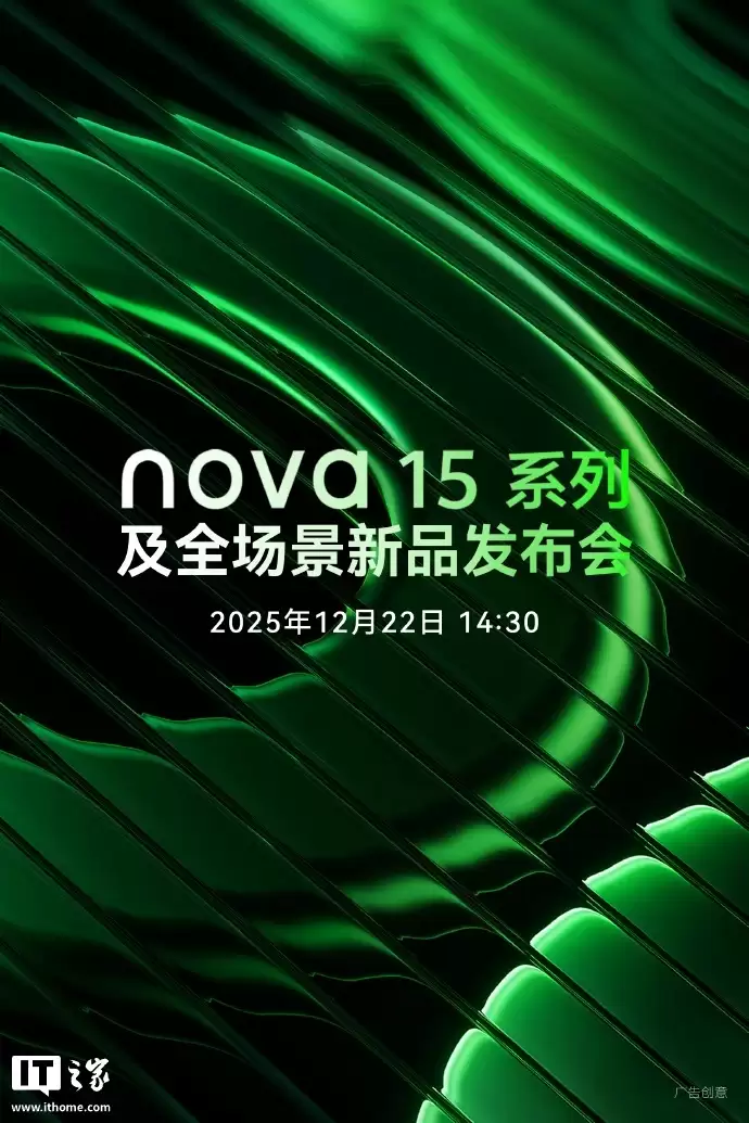 华为 nova 15 系列手机现身官网：全系三杯、至高提供 1TB 规格