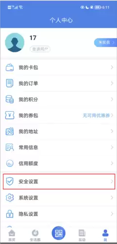 《我的扬州》修改手机号方法