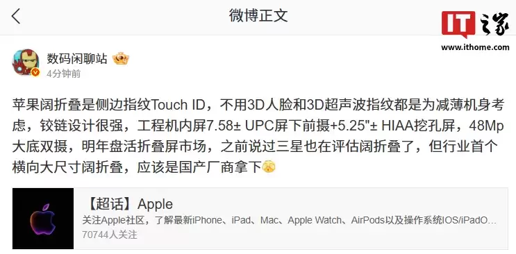 没用 3D 人脸:消息称苹果阔折叠新机为减薄机身采用侧边指纹 Touch ID