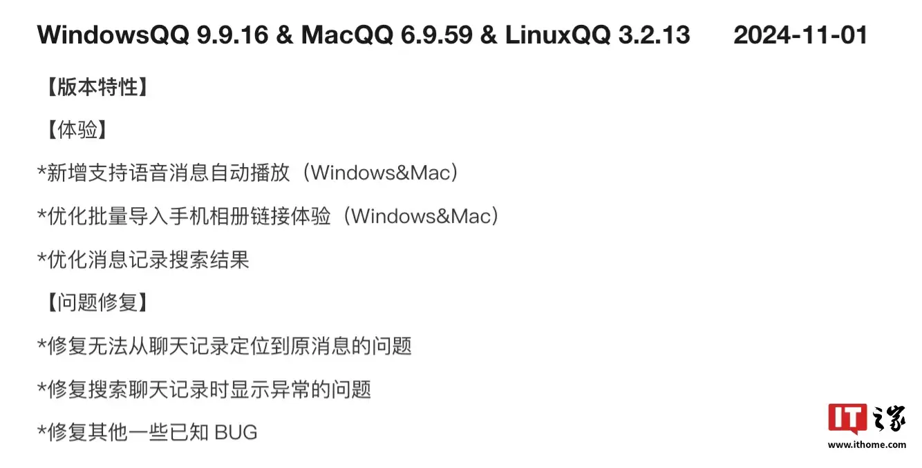 新增支持语音消息自动播放,腾讯 QQ 更新 Windows 9.9.16、macOS 6.9.59、Linux 3.2.13