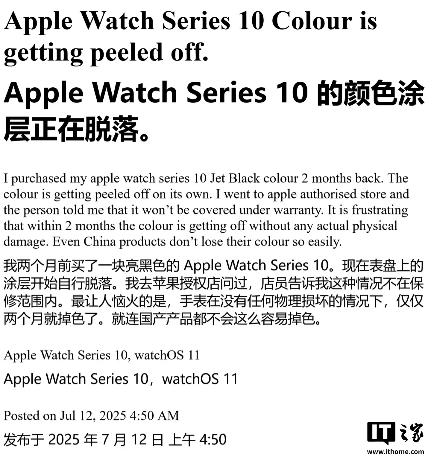 部分亮黑款 Apple Watch Series 10 手表用户反馈掉漆，获苹果免费换新