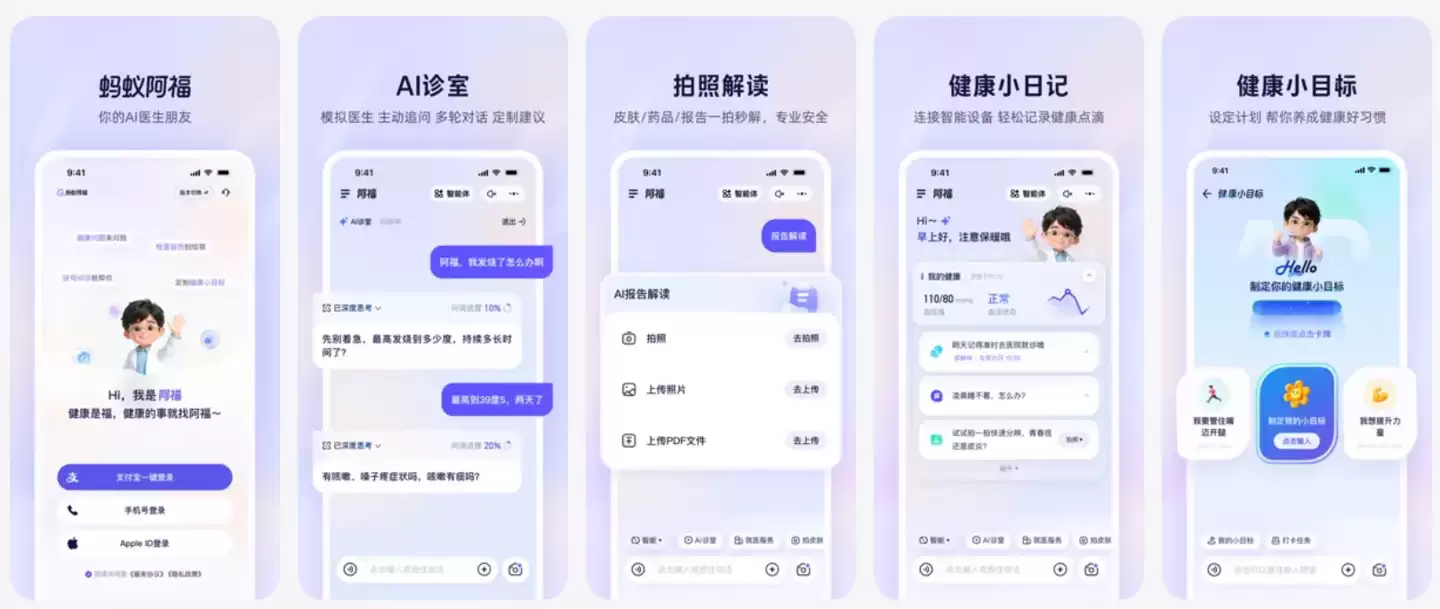 蚂蚁旗下 AI 健康助手 AQ 启用中文名“蚂蚁阿福”，新增健康小目标功能