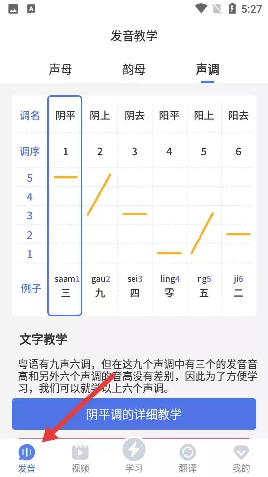 雷猴粤语学习app使用指南