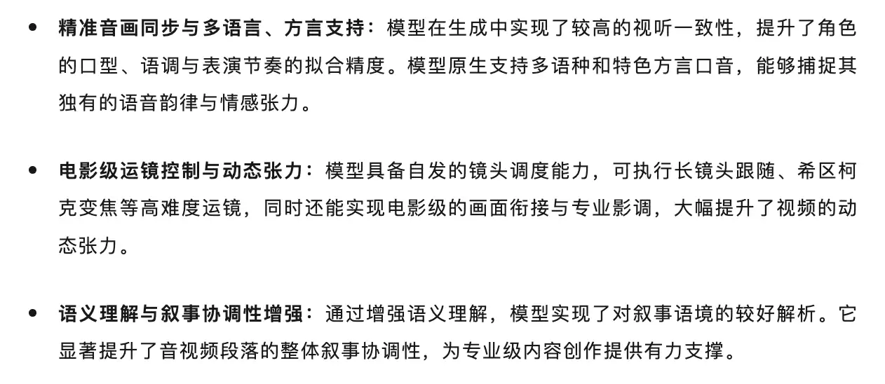 字节跳动发布Seedance 1.5 pro模型，支持音视频联合生成