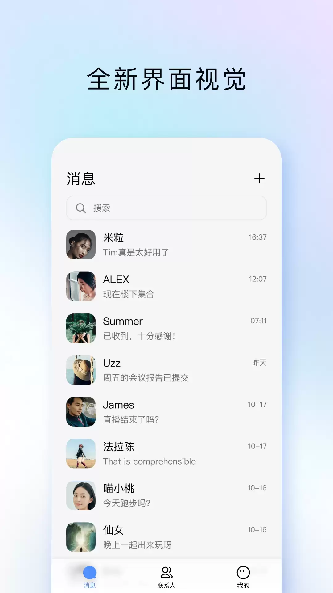 腾讯 QQ 办公简洁版 TIM 更新 iOS / 安卓 4.0.95 正式版，升级 NT 架构