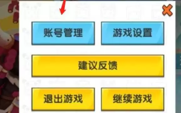 迷你世界重新登录怎么回到原来账号