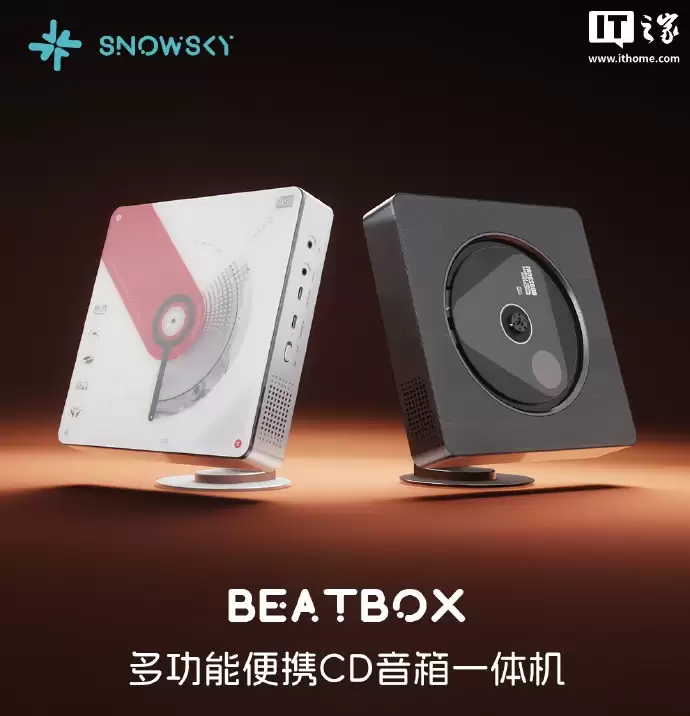 飞傲雪漫天 BEATBOX 便携 CD 播放器亮相：内置重低音立体声喇叭、支持抓轨，预计明年2月上市