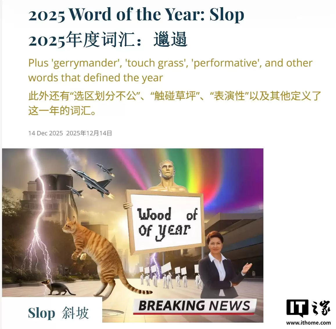 韦氏词典官宣：slop（AI 恶劣内容）当选 2025 年度词汇