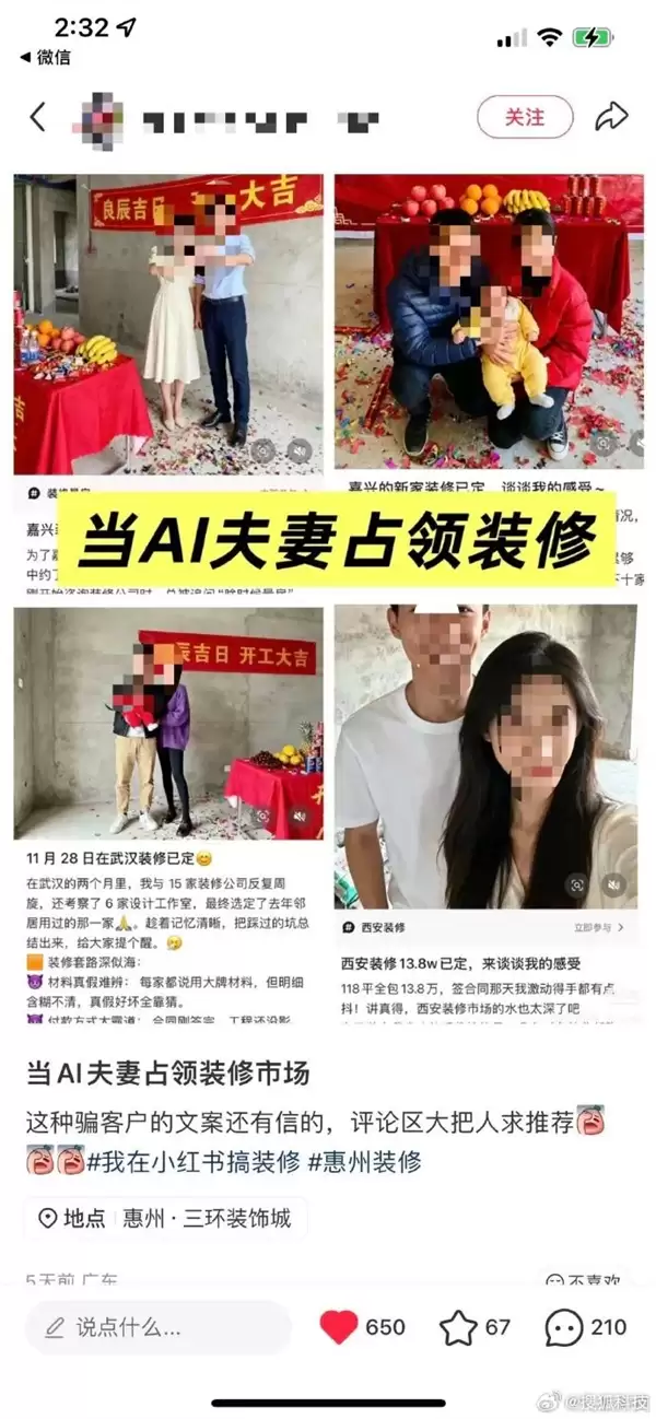 装修帖里的完美夫妻竟是AI生成 小红书回应:会加强技术识别