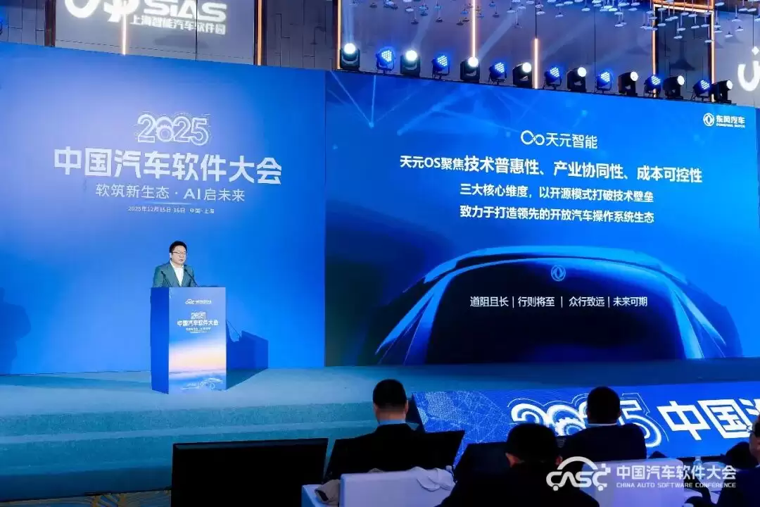 行业首个：东风汽车天元 OS 跨域中间件开源，后续还将开源智驾核心能力