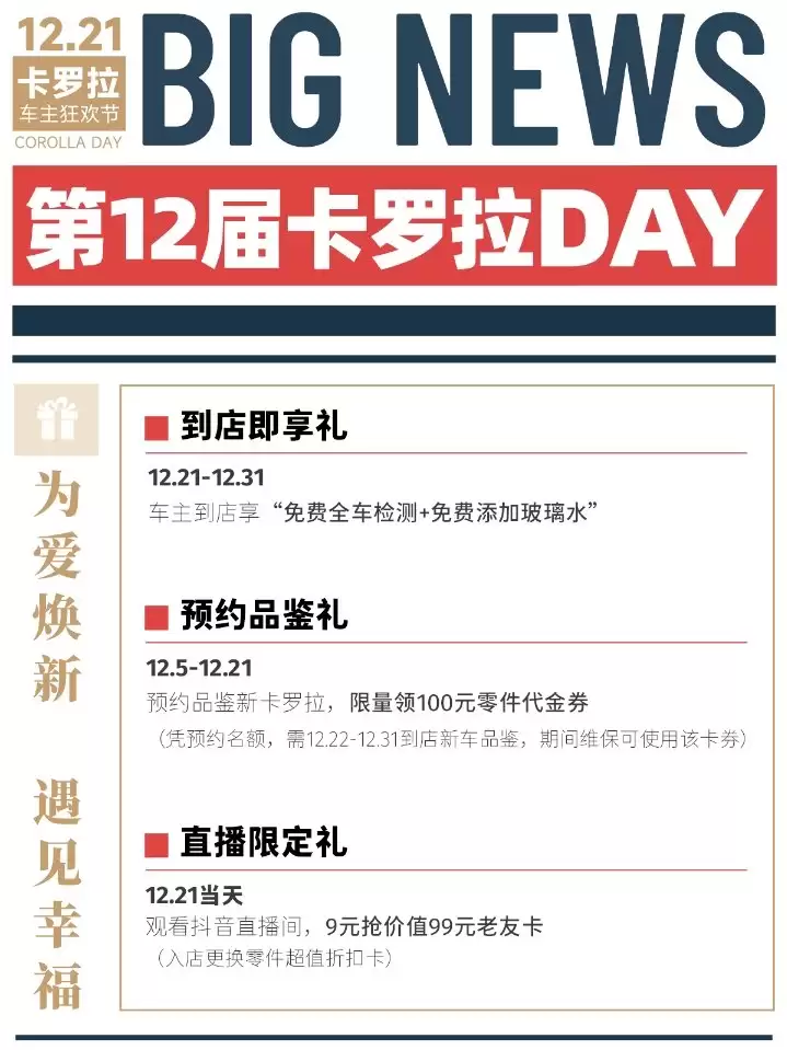 一汽丰田全新卡罗拉车型 12 月 21 日上市,采用最新设计语言