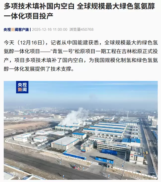 松原绿氢项目投产助力十五五氢能布局