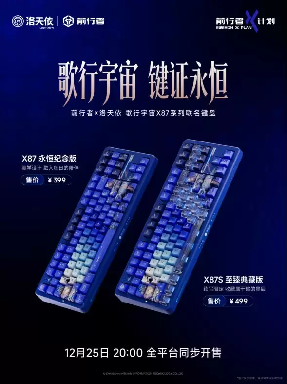 从「秒罄」到「溢价」：前行者 × 洛天依联名键盘如何重写外设市场规则