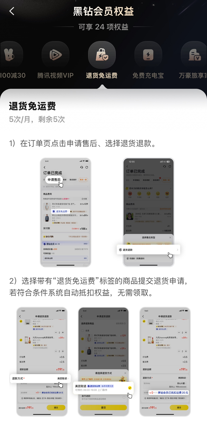 美团会员权益上新，闪购服饰美妆、数码百货等可获退货免运费服务