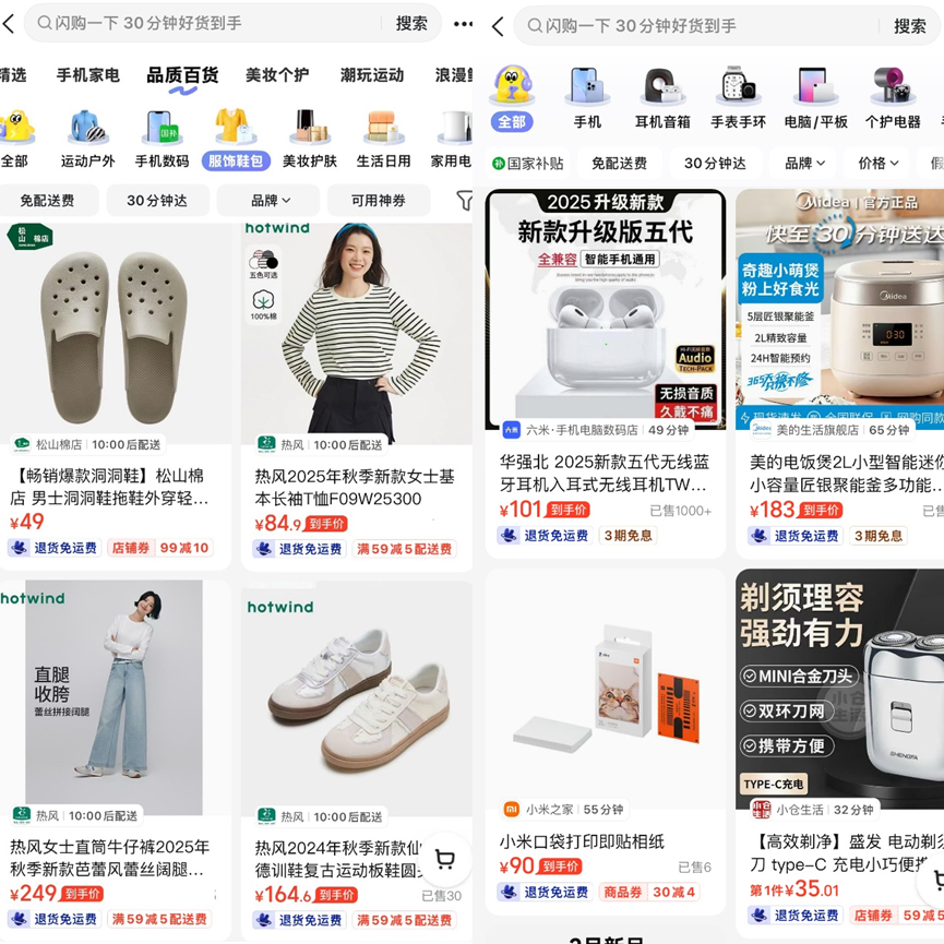 美团会员权益上新，闪购服饰美妆、数码百货等可获退货免运费服务