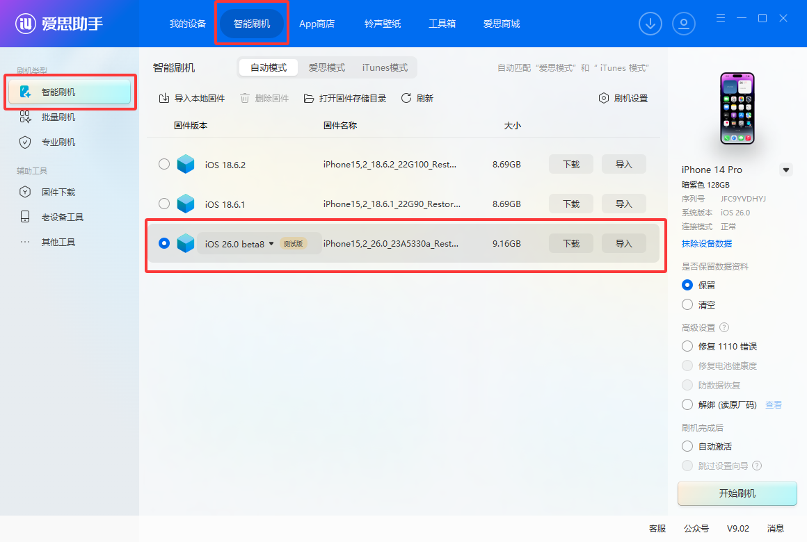 爱思助手:iOS 26 beta 8测评 爱思助手:iOS 26 beta 8测评