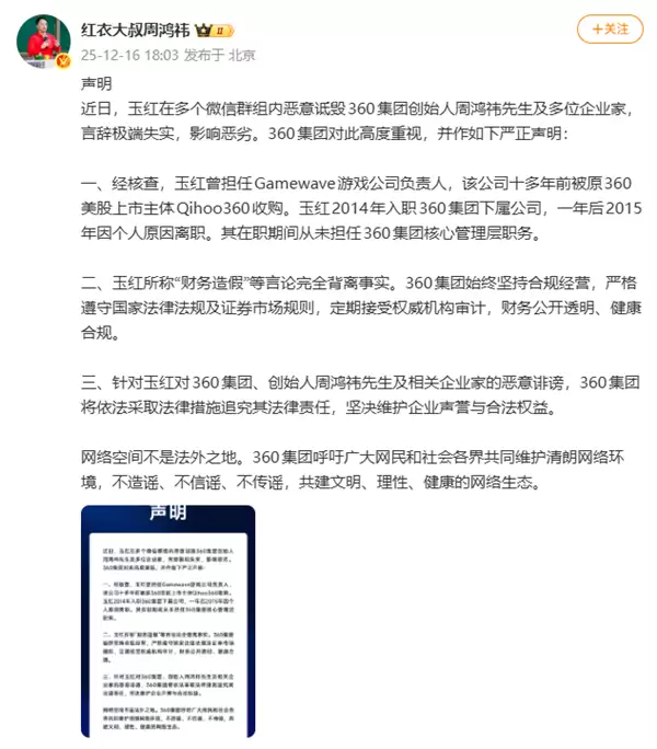 周鸿祎回应被指做假账:恶意诋毁!言辞极端失实