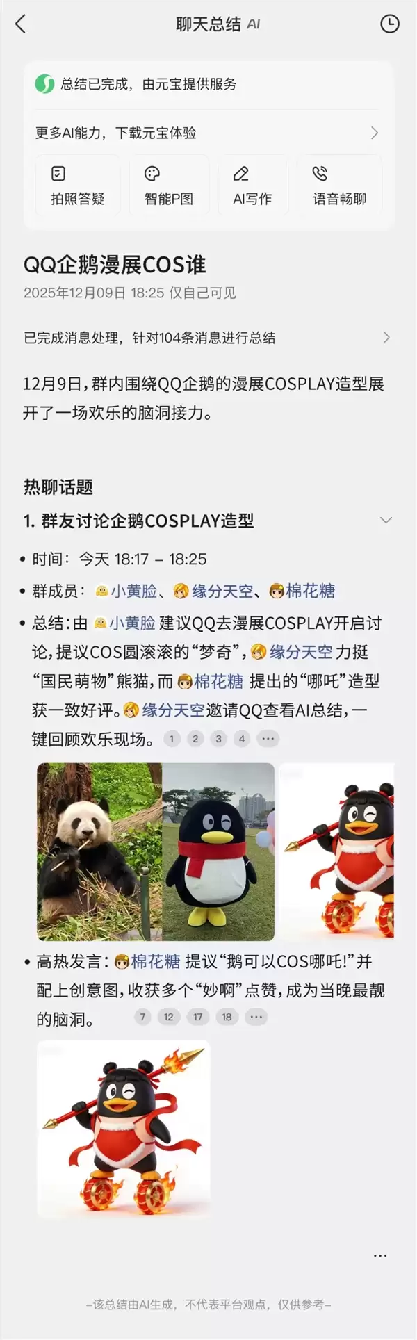 再也不怕999+消息！QQ群聊可以用元宝AI总结了：一键生成 图文并茂