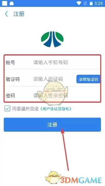 《温州交通》注册账号方法