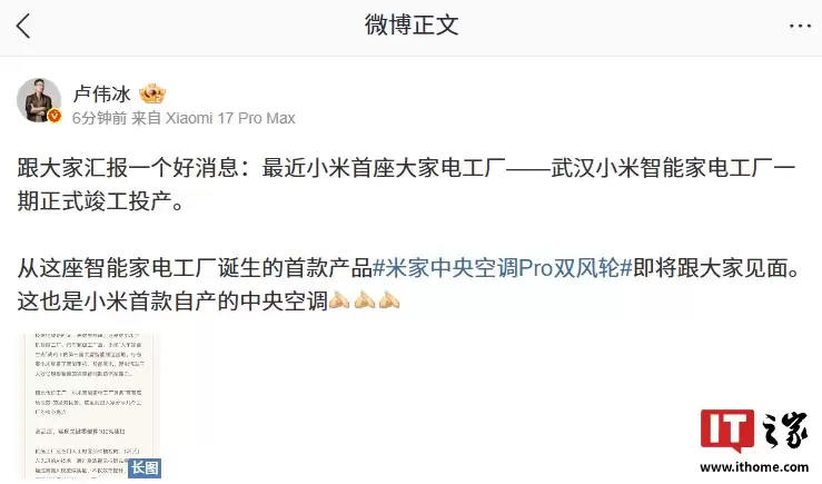 小米首座大家电工厂一期竣工投产，首款自产中央空调官宣“即将发布”