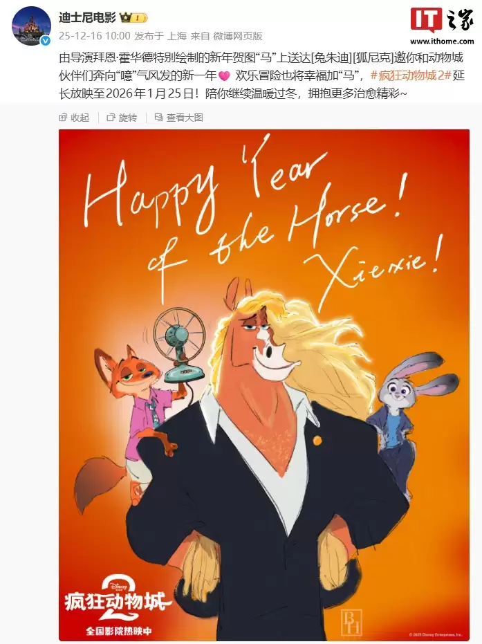 迪士尼《疯狂动物城 2》宣布延长放映至 2026 年 1 月 25 日，导演拜恩·霍华德亲绘新年贺图