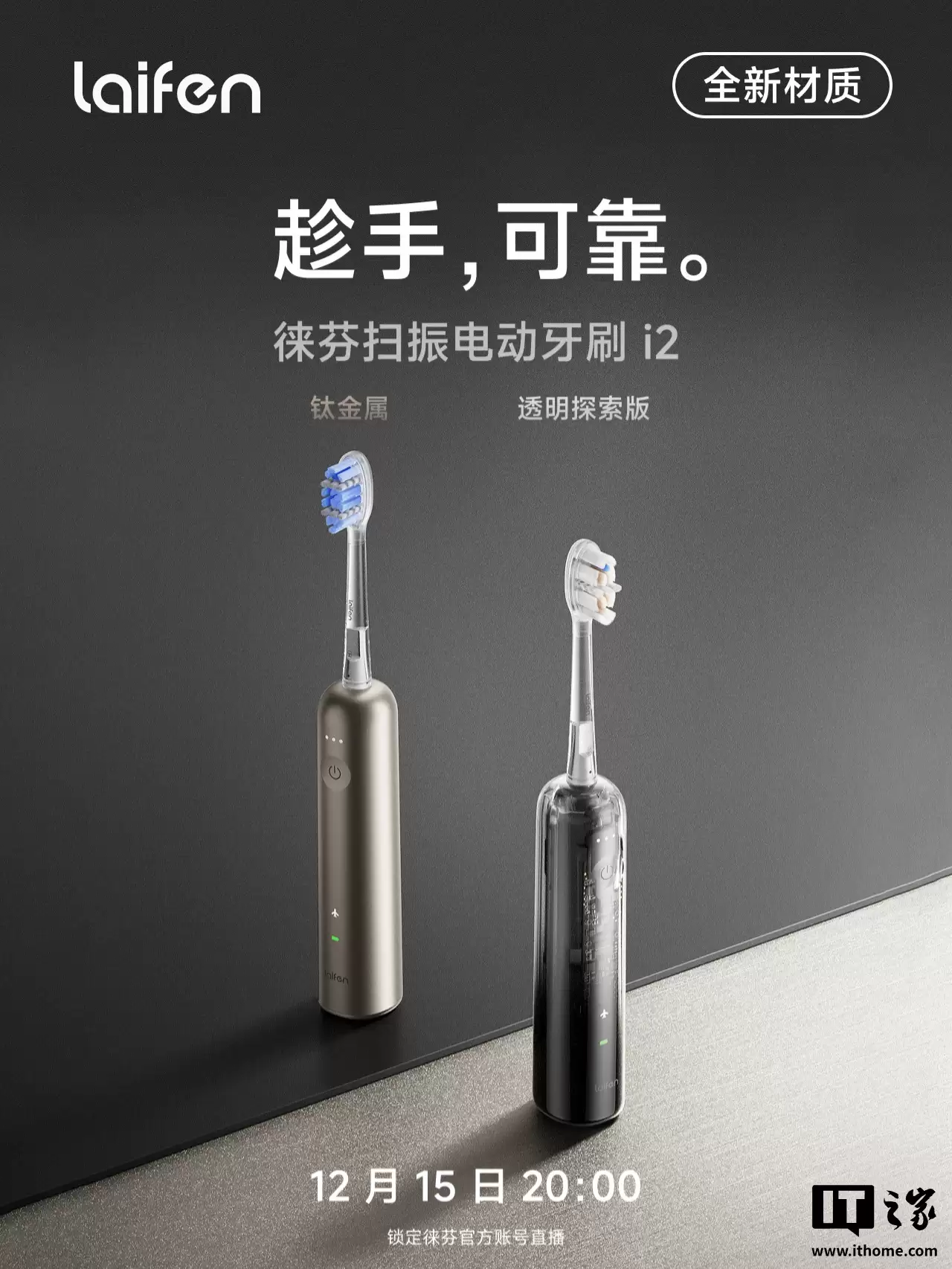 徕芬扫振电动牙刷 i2 发布：每分钟震动 6.6 万次、过压提醒，399 元起