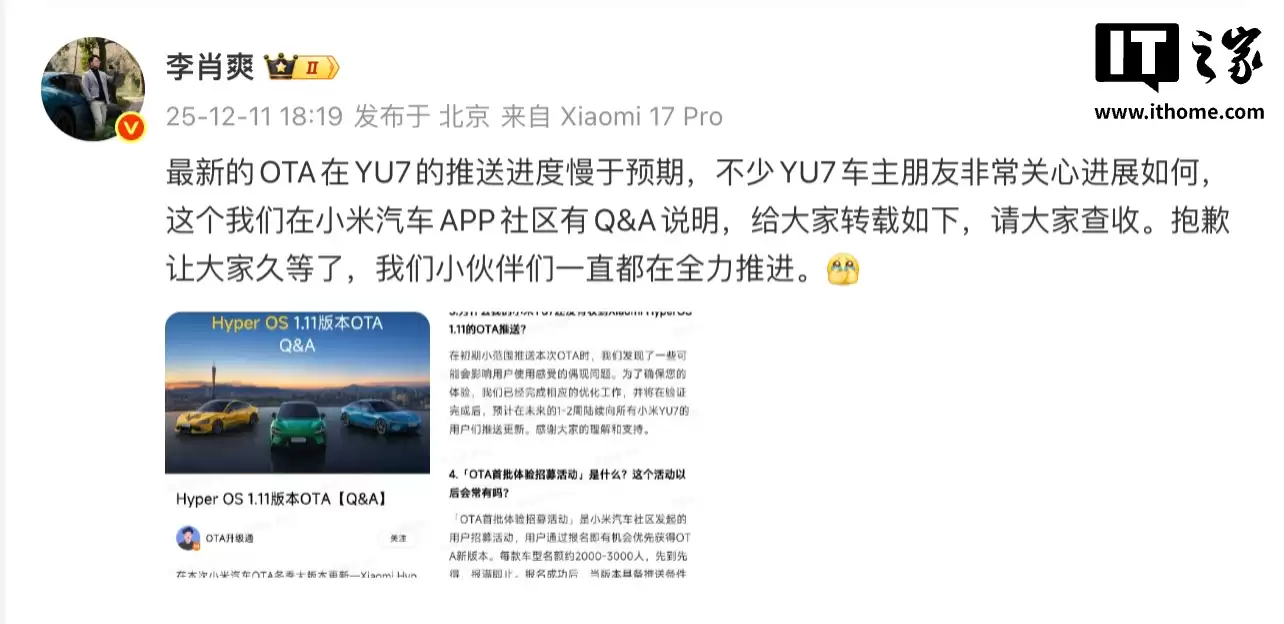 小米汽车冬季大版本 OTA 预计 1-2 周向 YU7 车主推送，李肖爽称正等待备案审核