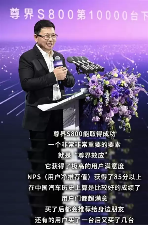 200天下线破万台!余承东:界S800能取得成功 主要是因为“界效应”