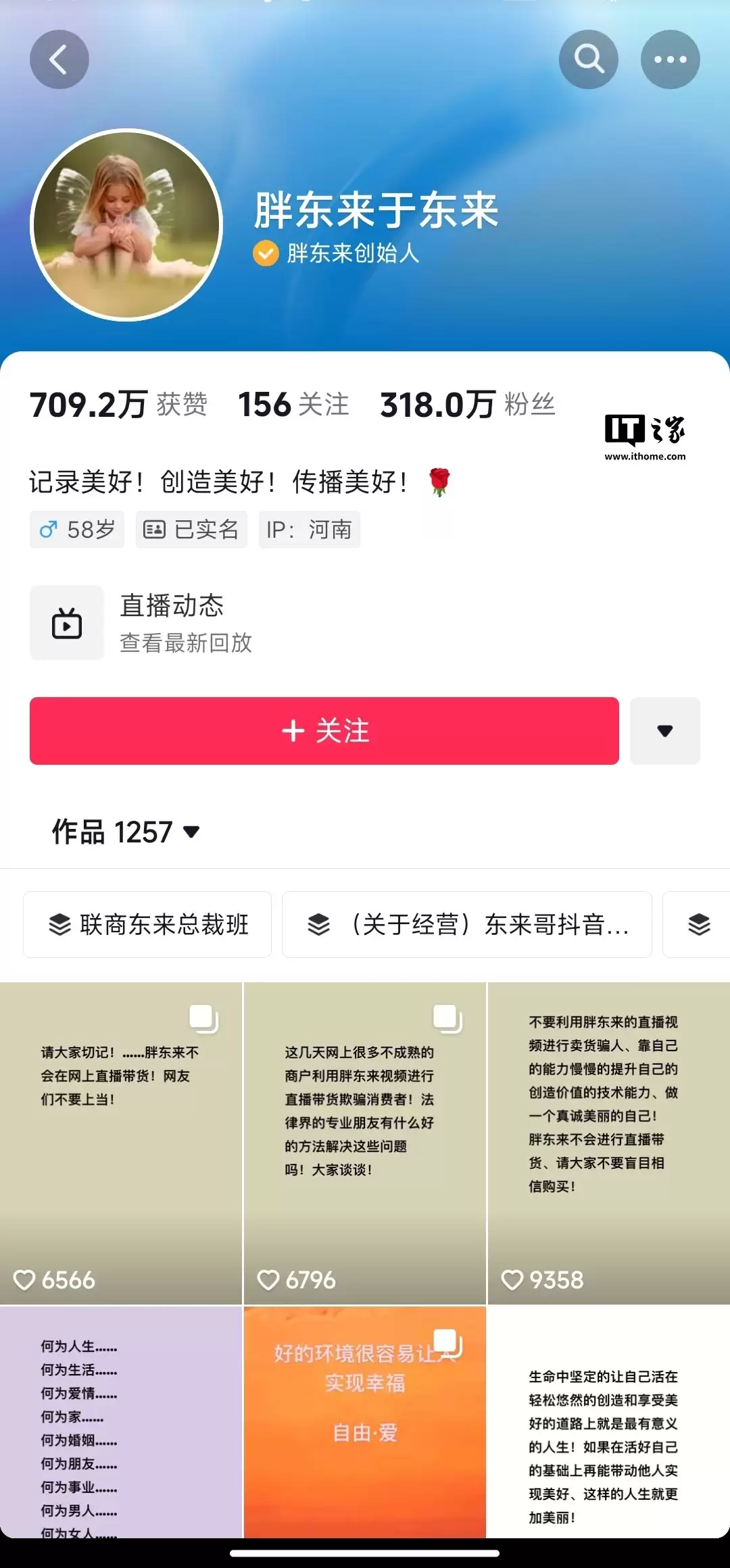 胖东来声明：公司商品从未通过直播方式进行销售