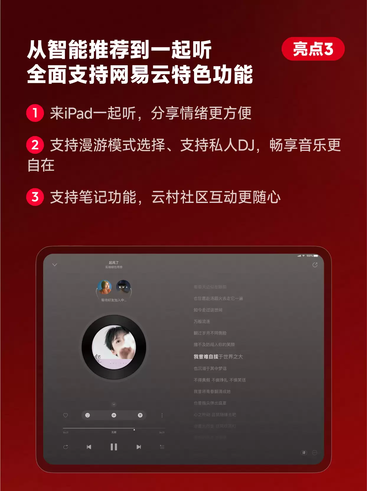 适配 iPad 端布局，网易云音乐 App 获 9.3.10 版本升级