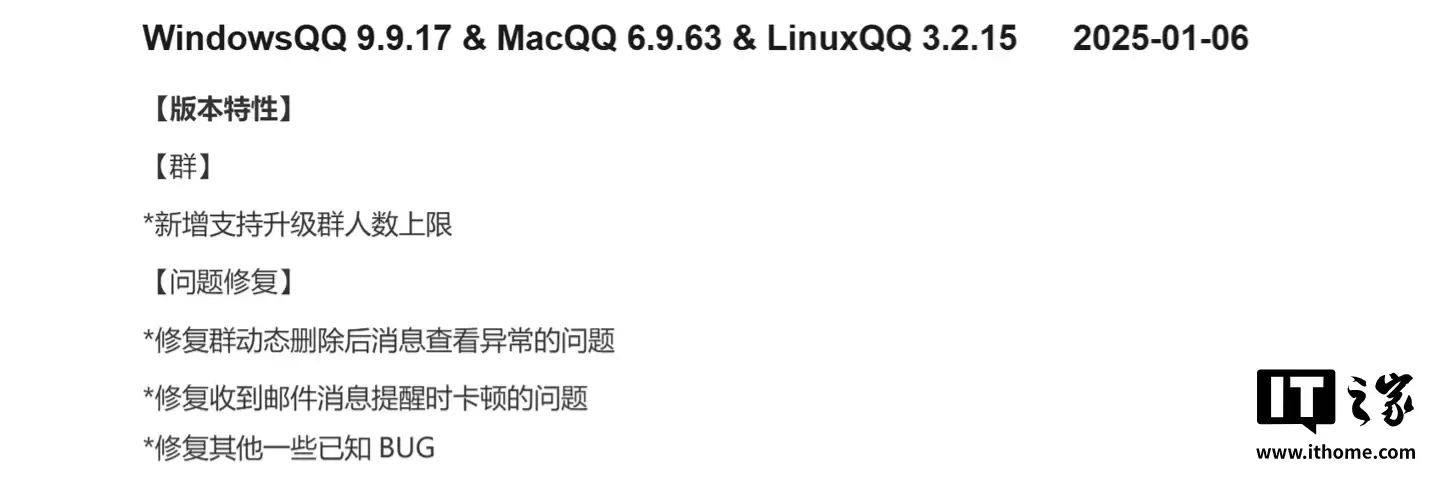 新增支持升级群人数上限,腾讯 QQ 更新 Windows 9.9.17、macOS 6.9.63、Linux 3.2.15