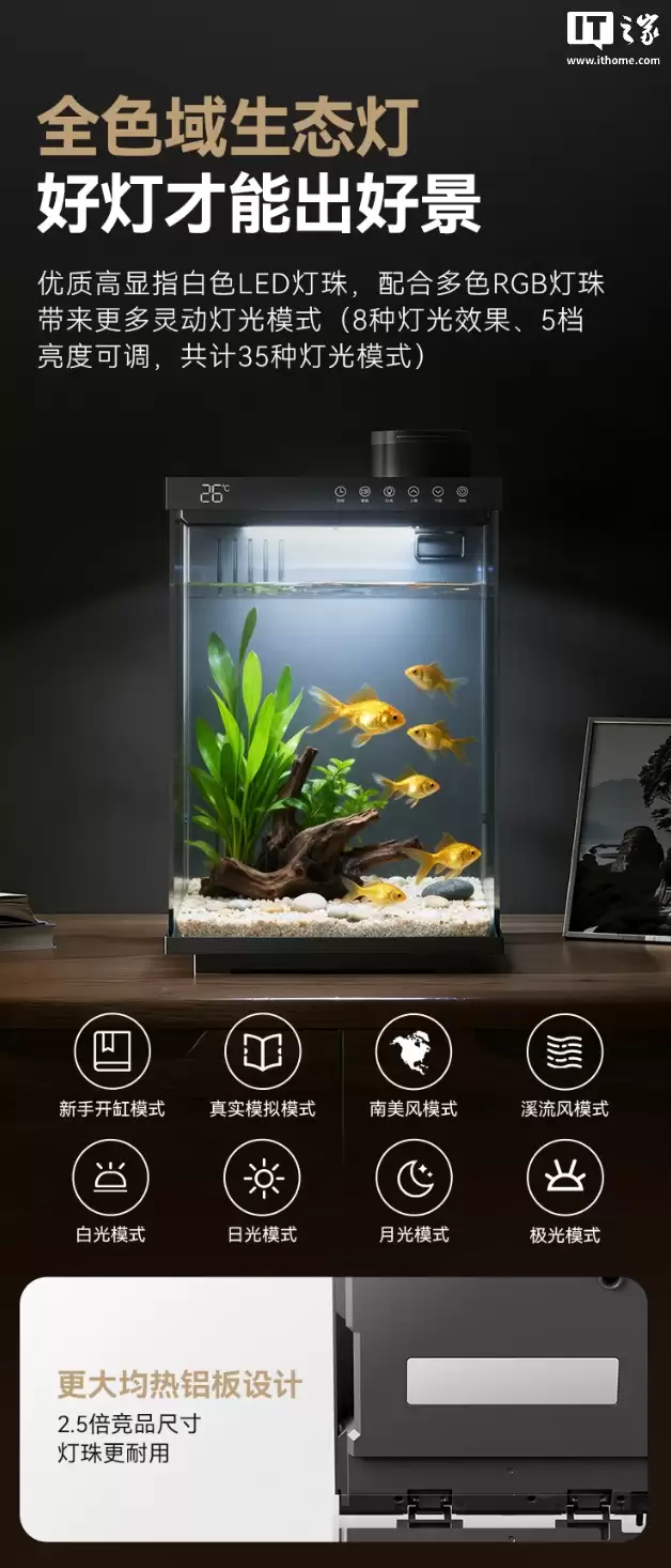 京东京造智能生态鱼缸 PRO 预售：15L 容量、可自动喂食，首发价 259.9 元