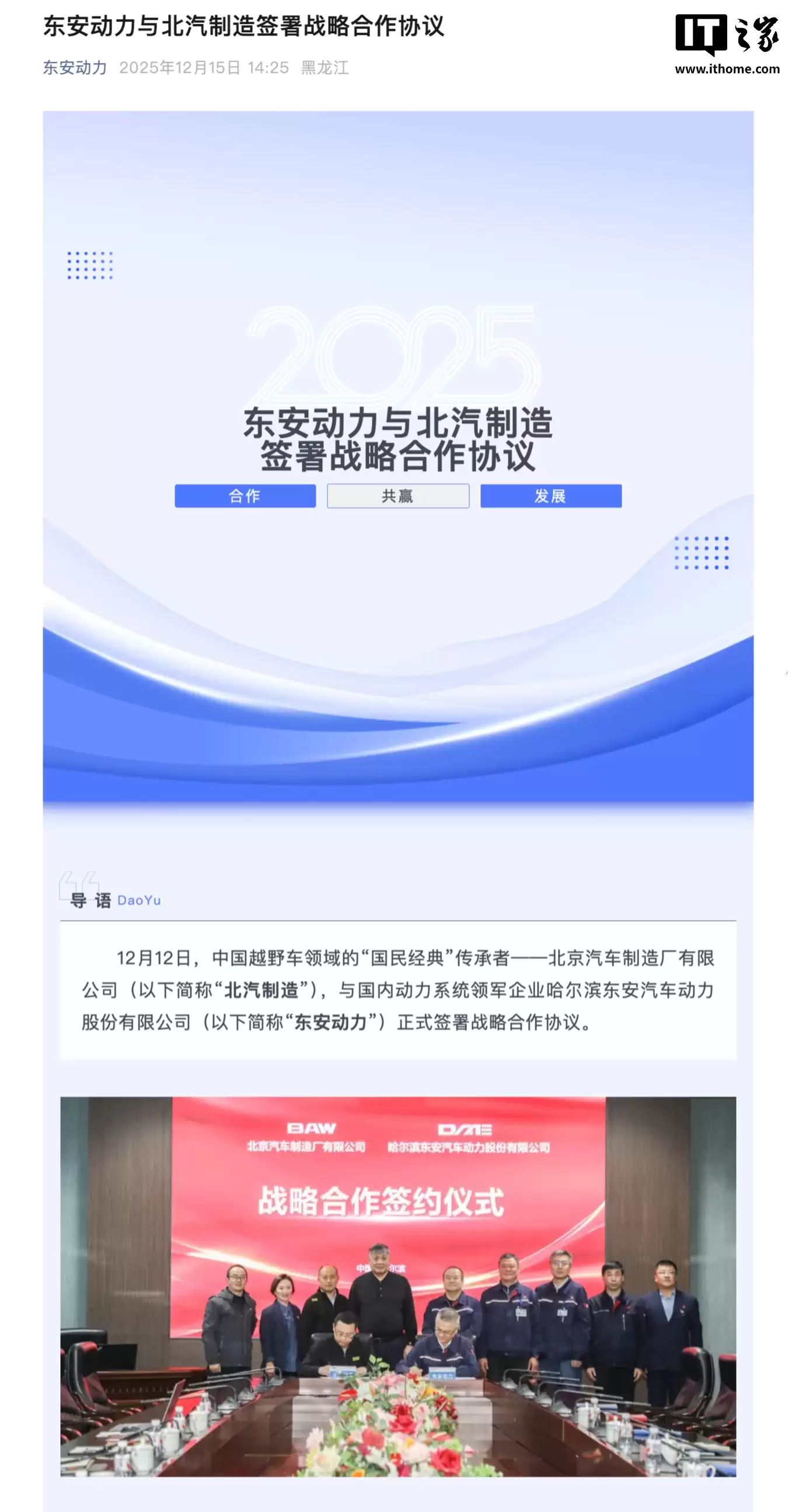 东安动力、北汽制造达成战略合作，共同研发下一代越野车动力系统