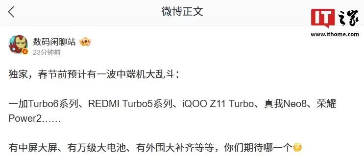消息称春节前有一波中端机大乱斗，卖点包括中屏大屏、万级大电池、外围补齐等