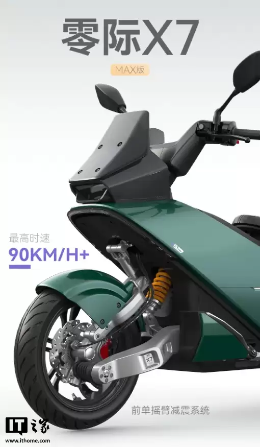 零际首款产品 X7 电摩发布：极简科幻设计，最高时速 90km