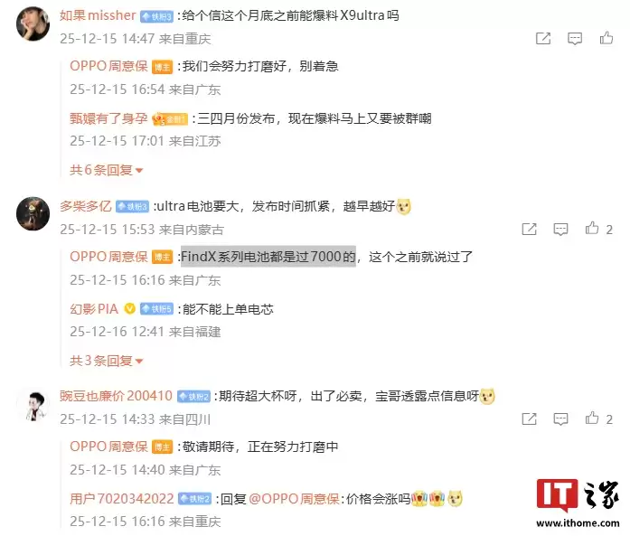 OPPO Find+X9+Ultra+新机电池官方首曝，确认容量大于+7000mAh