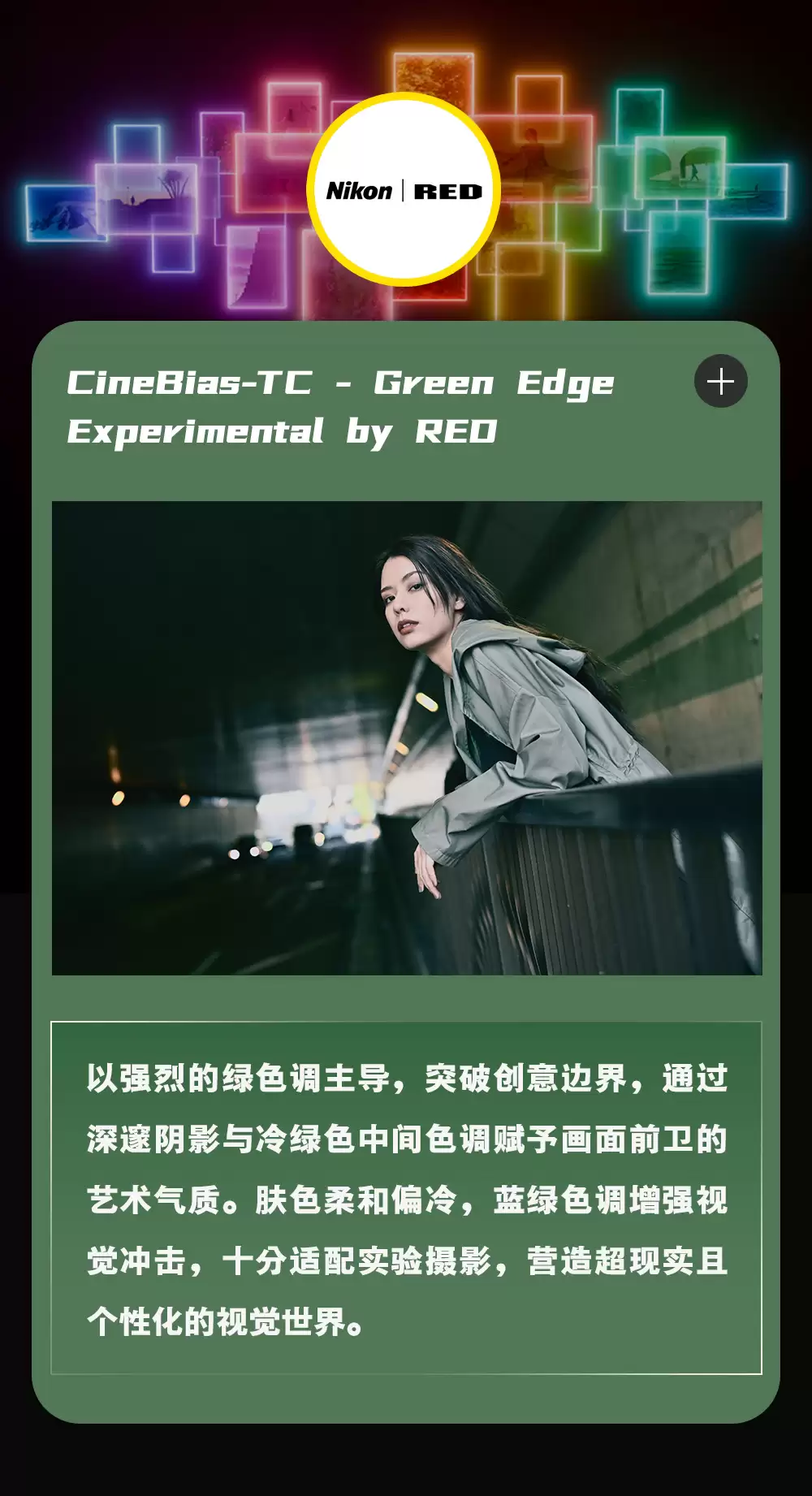 尼康与 RED 携手打造的电影感色彩方案上线