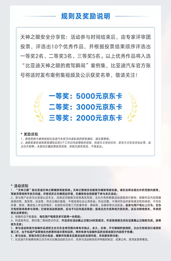 比亚迪征集天神之眼救驾瞬间：一等奖共发10000元