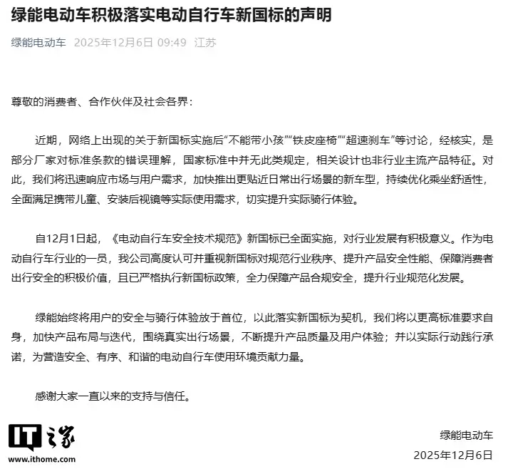 绿能:“不能带小孩”“铁皮座椅”“超速刹车”系电动自行车新国标误读,产品优化方案推进中