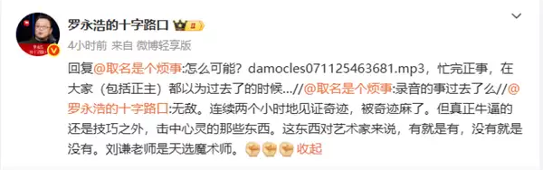 罗永浩公布华杉录音文件名：Damocles